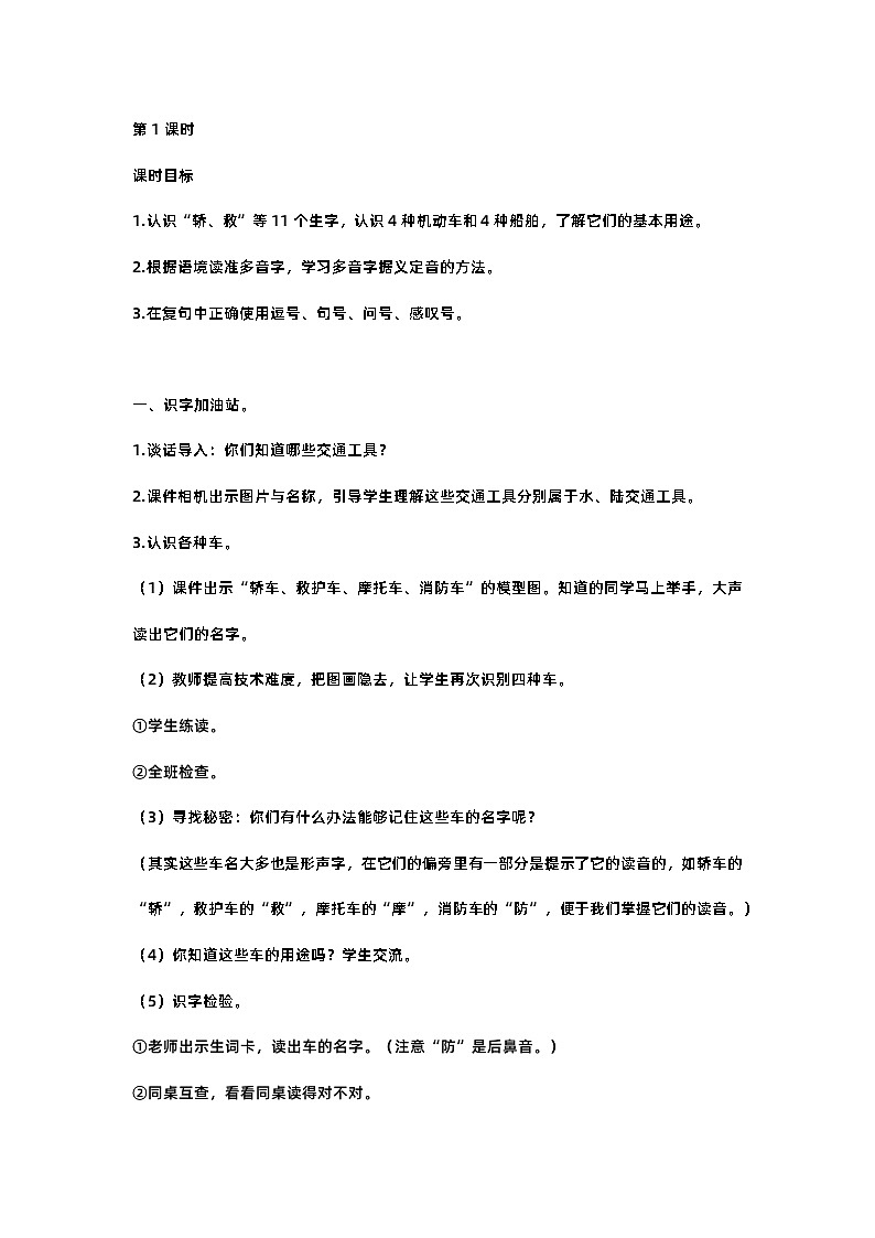 语文园地 （课件+教案）03