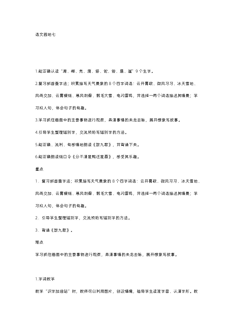 语文园地 （课件+教案+视频）01