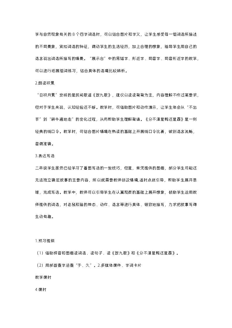 语文园地 （课件+教案+视频）02