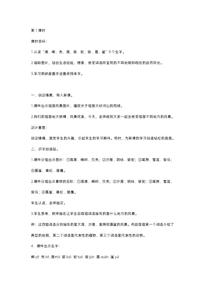 语文园地 （课件+教案+视频）03