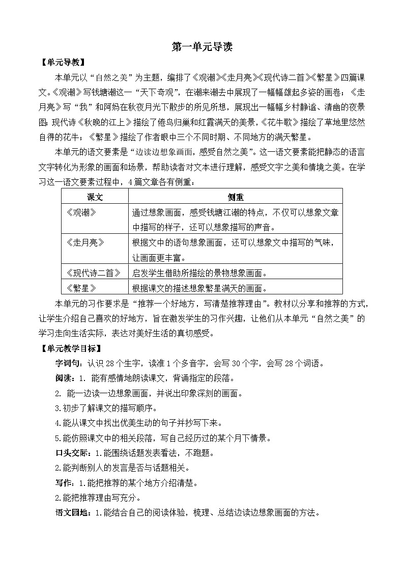 部编版四上语文  1 《观潮》 课件+教案+练习+素材01