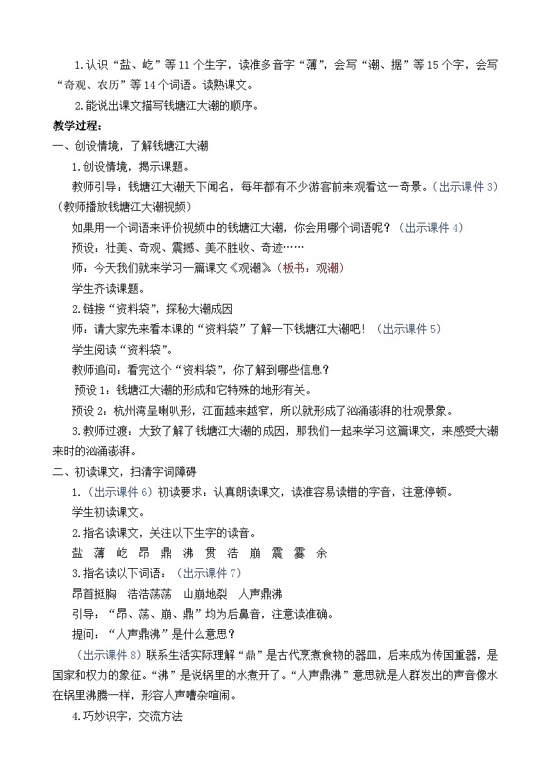 部编版四上语文  1 《观潮》 课件+教案+练习+素材03