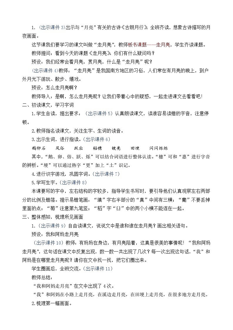 部编版四上语文  2 《走月亮》  课件+教案+练习+素材02