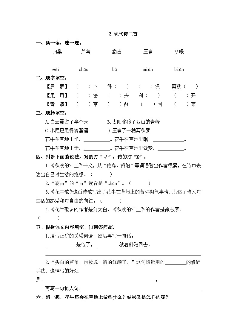 部编版四上语文  3 《现代诗二首》  课件+教案+练习+素材01