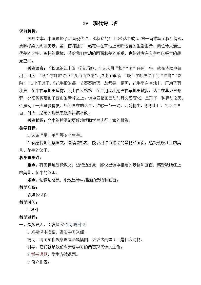 部编版四上语文  3 《现代诗二首》  课件+教案+练习+素材01