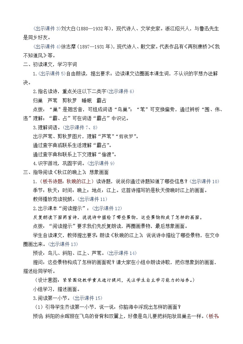 部编版四上语文  3 《现代诗二首》  课件+教案+练习+素材02