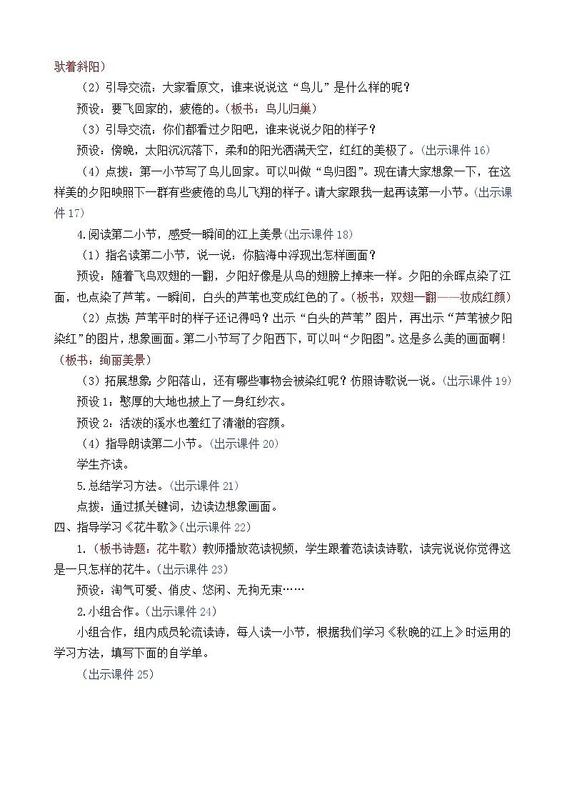 部编版四上语文  3 《现代诗二首》  课件+教案+练习+素材03