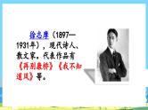 部编版四上语文  3 《现代诗二首》  课件+教案+练习+素材
