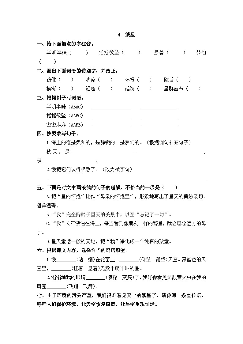 部编版四上语文  4 《繁星》  课件+教案+练习+素材01