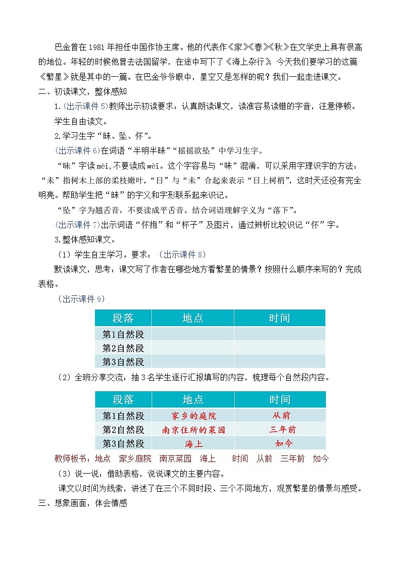 部编版四上语文  4 《繁星》  课件+教案+练习+素材02