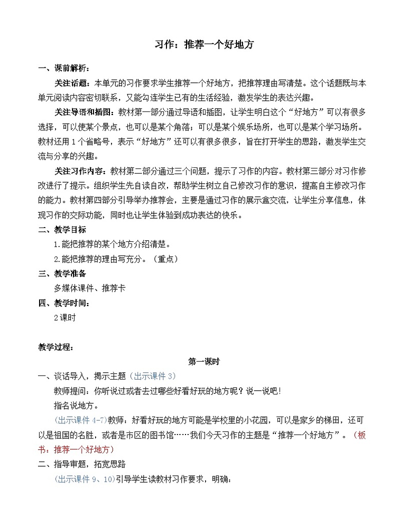 部编版四上语文  《习作：推荐一个好地方》  课件+教案01