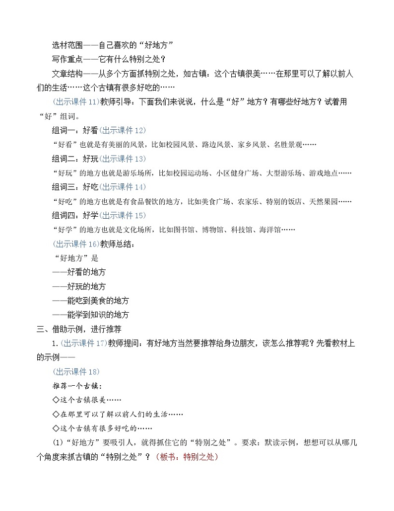 部编版四上语文  《习作：推荐一个好地方》  课件+教案02