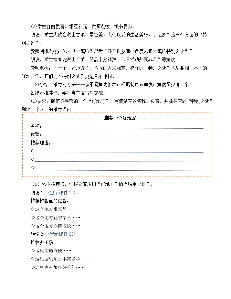 部编版四上语文  《习作：推荐一个好地方》  课件+教案03