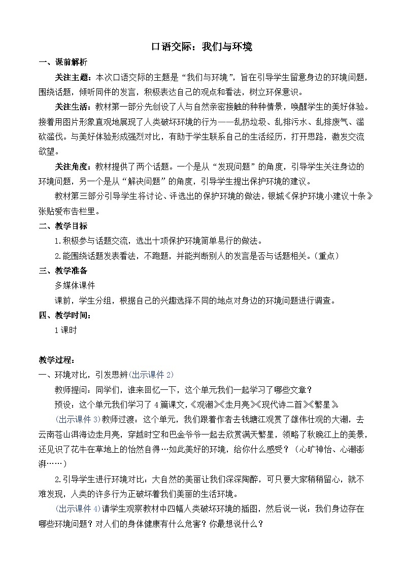 部编版四上语文  《口语交际：我们与环境》  课件+教案01