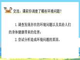 部编版四上语文  《口语交际：我们与环境》  课件+教案