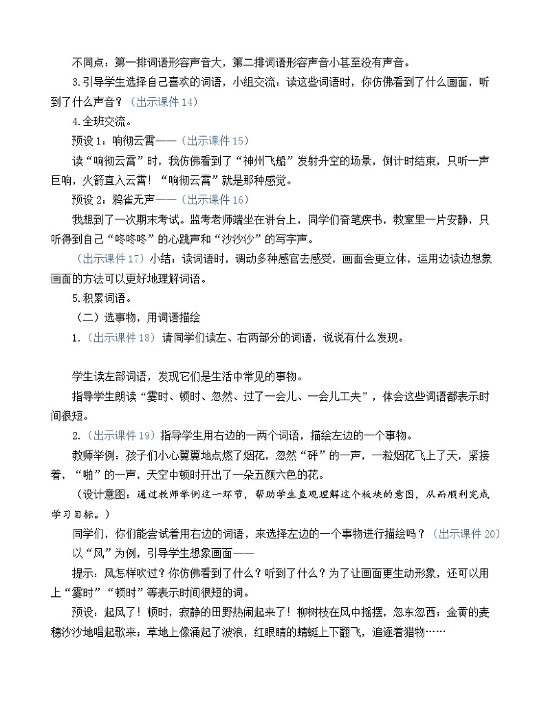 部编版四上语文  《语文园地一》  课件+教案03