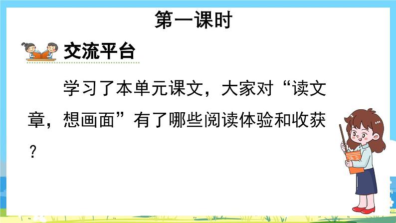 部编版四上语文  《语文园地一》  课件+教案02