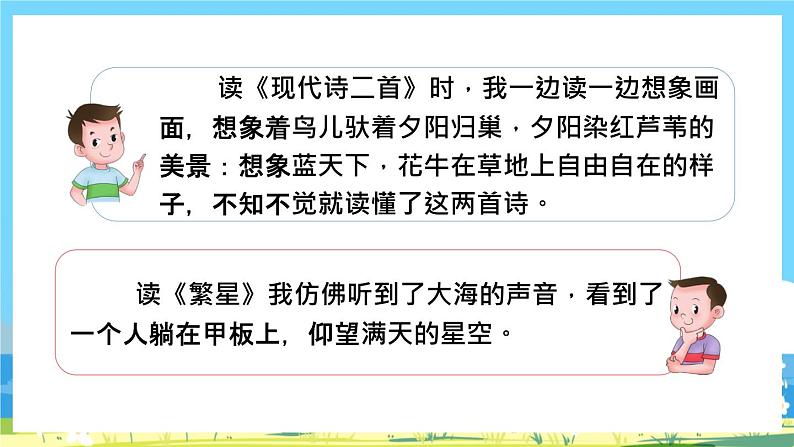 部编版四上语文  《语文园地一》  课件+教案04