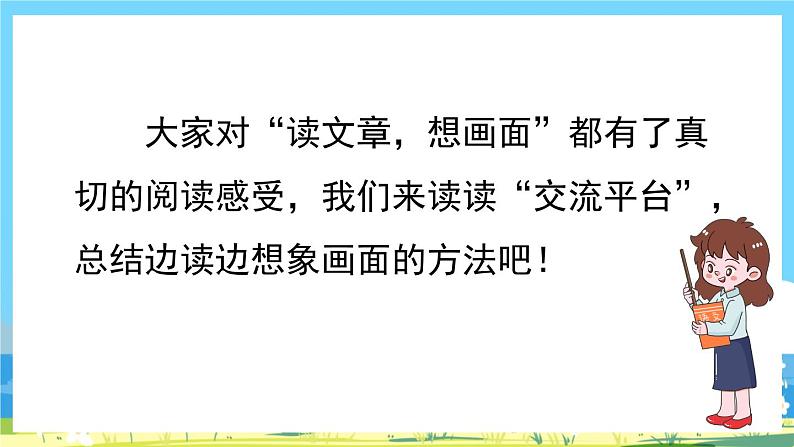 部编版四上语文  《语文园地一》  课件+教案05