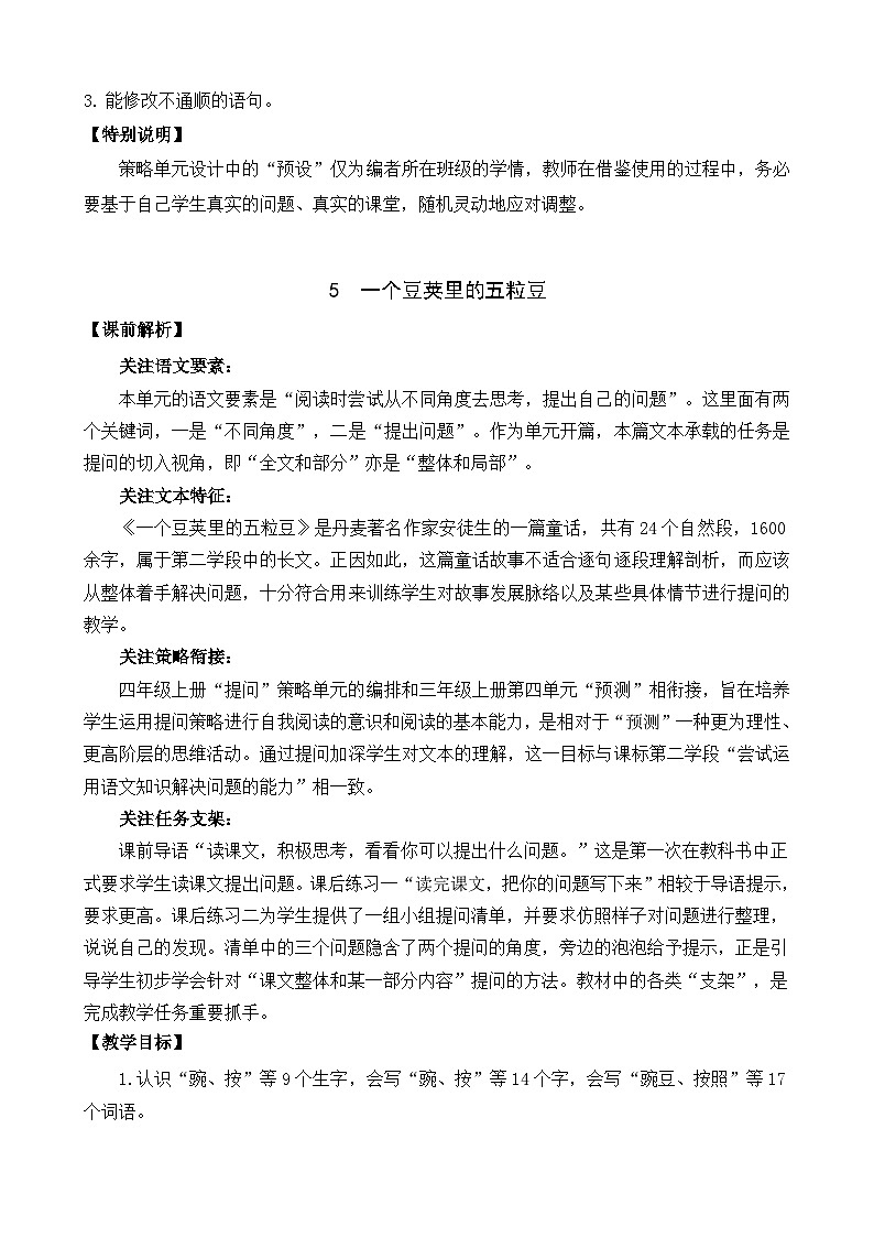 部编版四上语文  5 《一个豆荚里的五粒豆》  课件+教案+练习+素材03