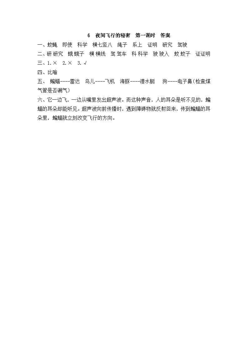 部编版四上语文  6 《夜间飞行的秘密》  课件+教案+练习+素材02