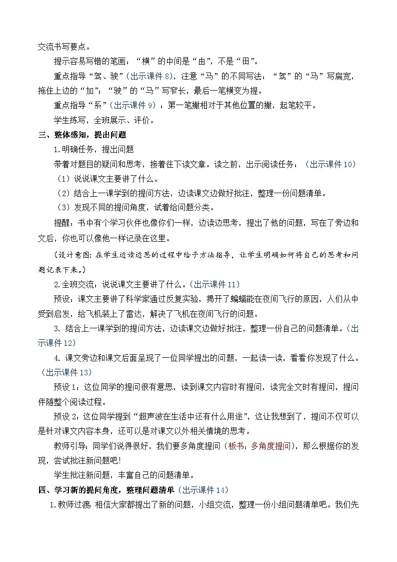 部编版四上语文  6 《夜间飞行的秘密》  课件+教案+练习+素材03