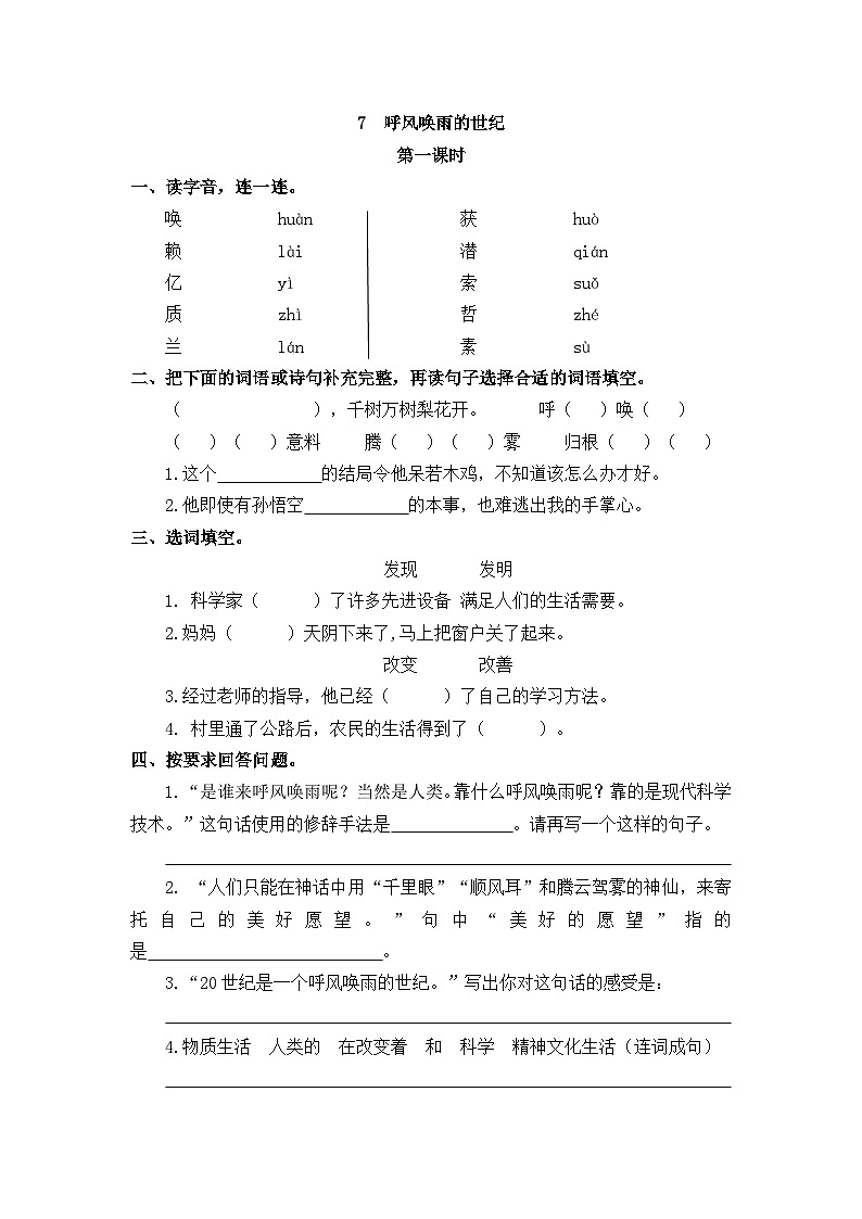 部编版四上语文  7 《呼风唤雨的世纪》  课件+教案+练习+素材01