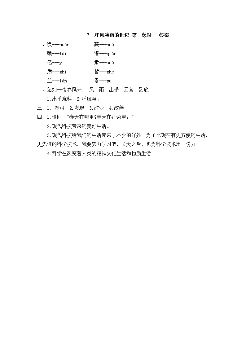 部编版四上语文  7 《呼风唤雨的世纪》  课件+教案+练习+素材02