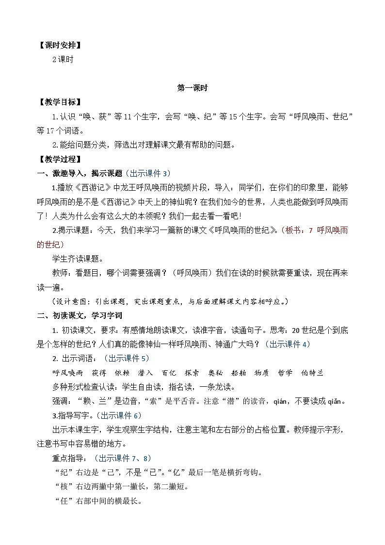 部编版四上语文  7 《呼风唤雨的世纪》  课件+教案+练习+素材02