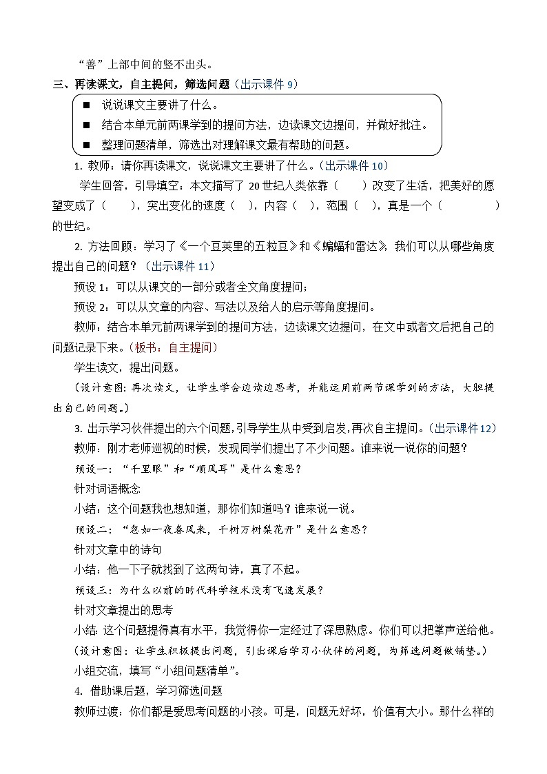 部编版四上语文  7 《呼风唤雨的世纪》  课件+教案+练习+素材03