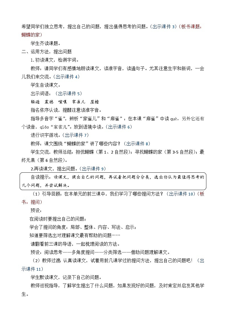 部编版四上语文  8 《蝴蝶的家》  课件+教案+练习+素材02