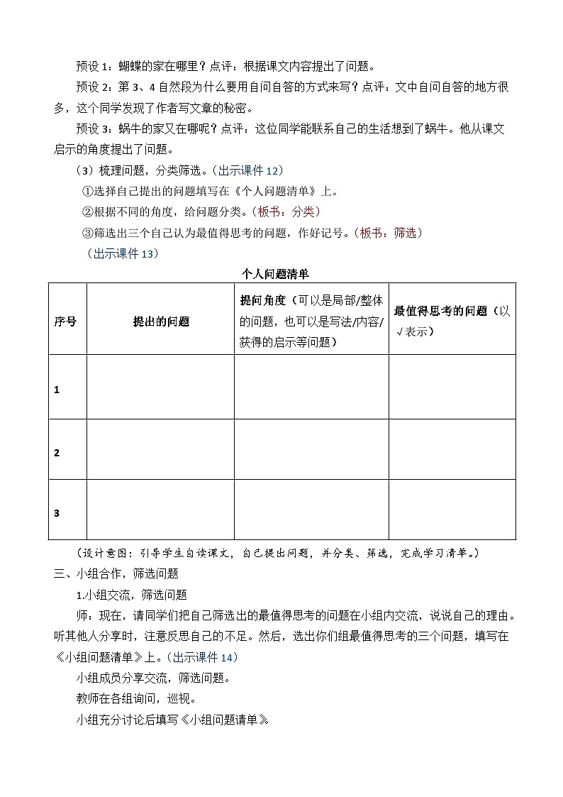 部编版四上语文  8 《蝴蝶的家》  课件+教案+练习+素材03