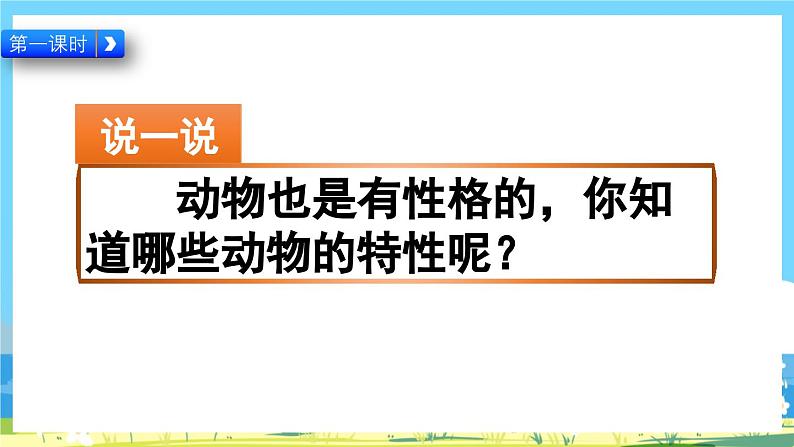 部编版四上语文  《习作：小小“动物园” 》 课件+教案02