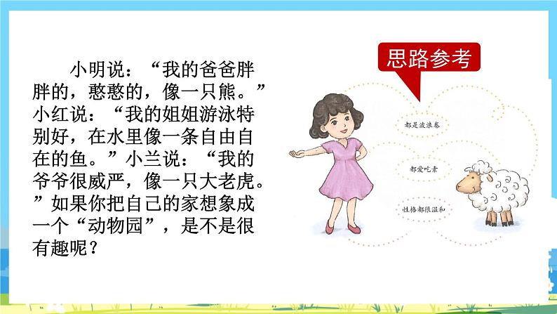 部编版四上语文  《习作：小小“动物园” 》 课件+教案07