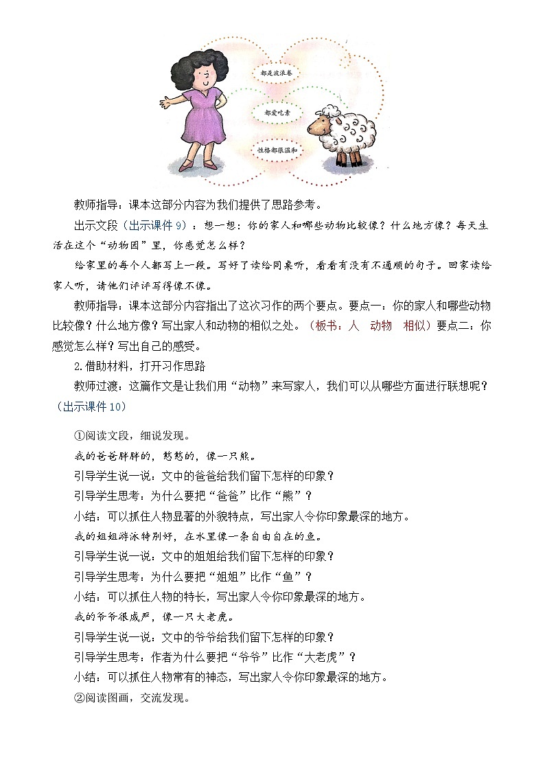 部编版四上语文  《习作：小小“动物园” 》 课件+教案02