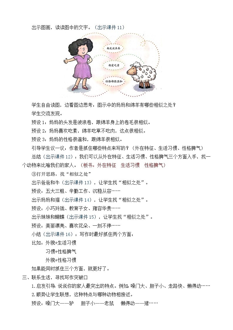 部编版四上语文  《习作：小小“动物园” 》 课件+教案03