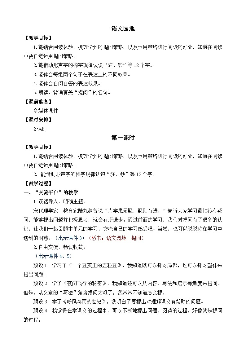 部编版四上语文  《语文园地二》  课件+教案01