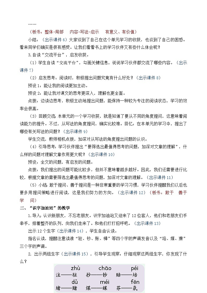 部编版四上语文  《语文园地二》  课件+教案02