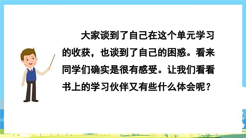 部编版四上语文  《语文园地二》  课件+教案05