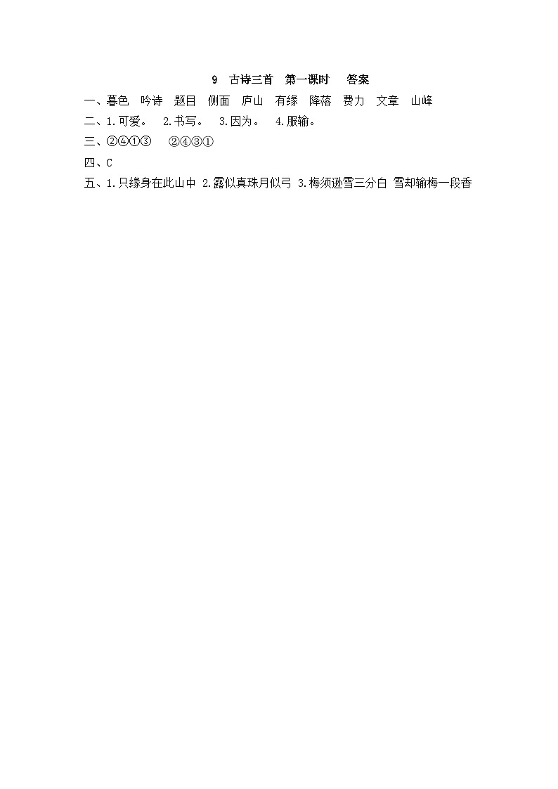 部编版四上语文  9 《古诗三首 》 课件+教案+练习+素材02