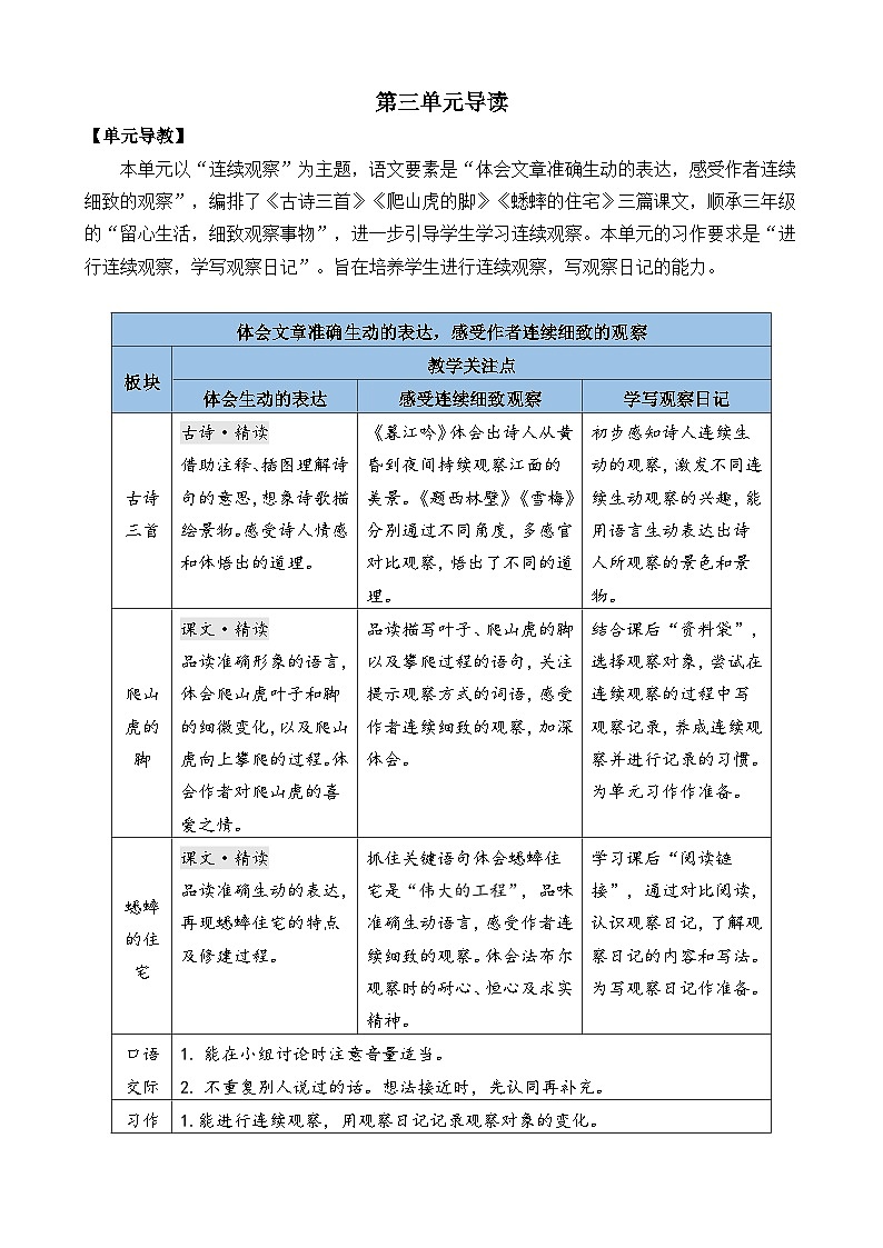 部编版四上语文  9 《古诗三首 》 课件+教案+练习+素材01