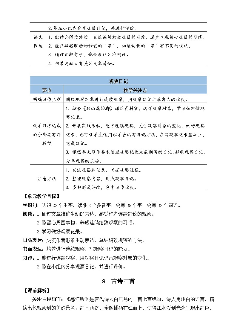 部编版四上语文  9 《古诗三首 》 课件+教案+练习+素材02