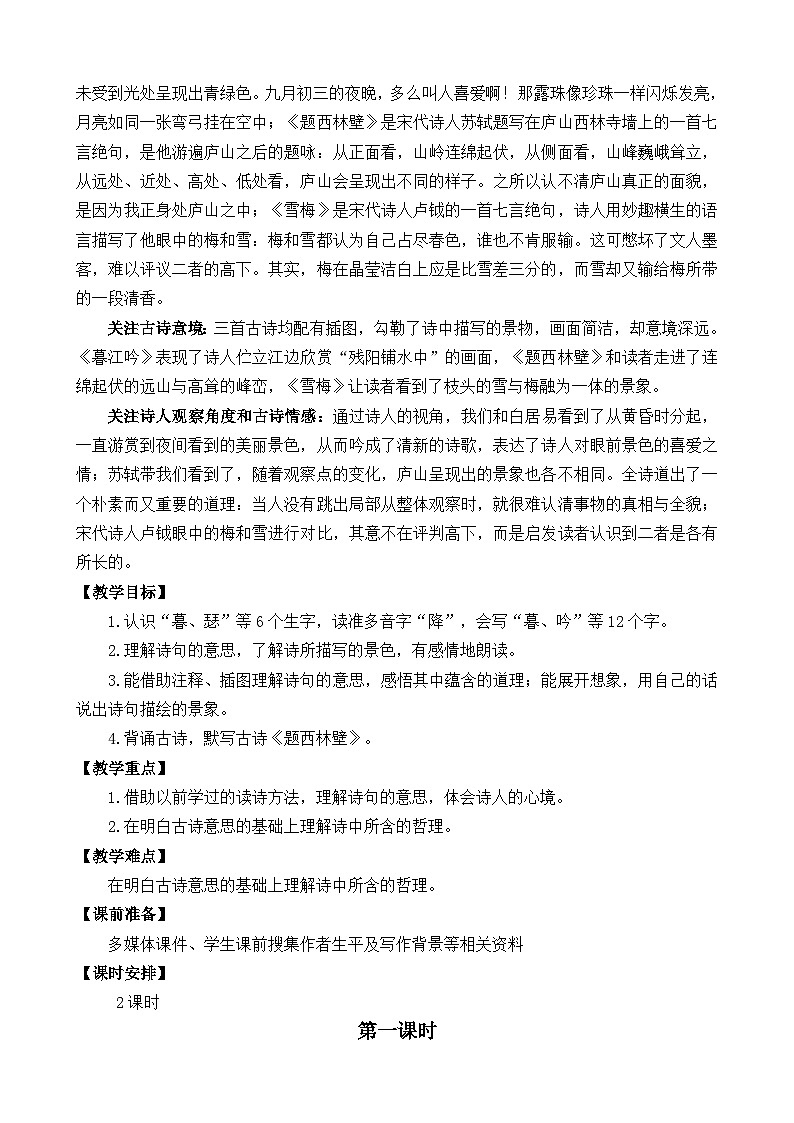 部编版四上语文  9 《古诗三首 》 课件+教案+练习+素材03