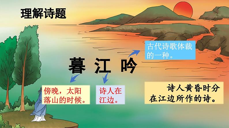 部编版四上语文  9 《古诗三首 》 课件+教案+练习+素材04