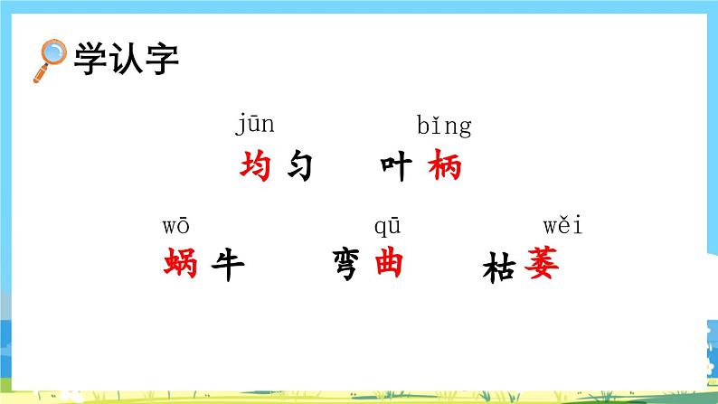 部编版四上语文  10 《爬山虎的脚》  课件+教案+练习+素材05