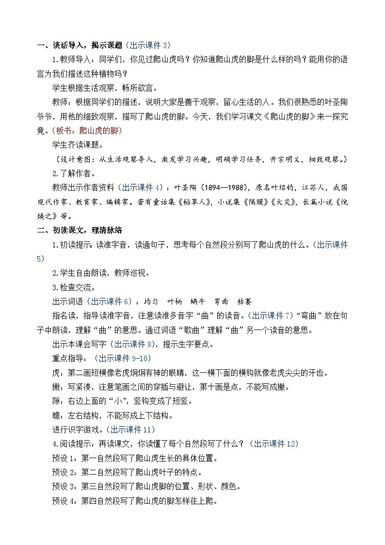 部编版四上语文  10 《爬山虎的脚》  课件+教案+练习+素材02