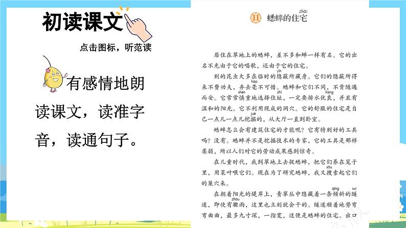 部编版四上语文  11 《蟋蟀的住宅》  课件+教案+练习+素材05