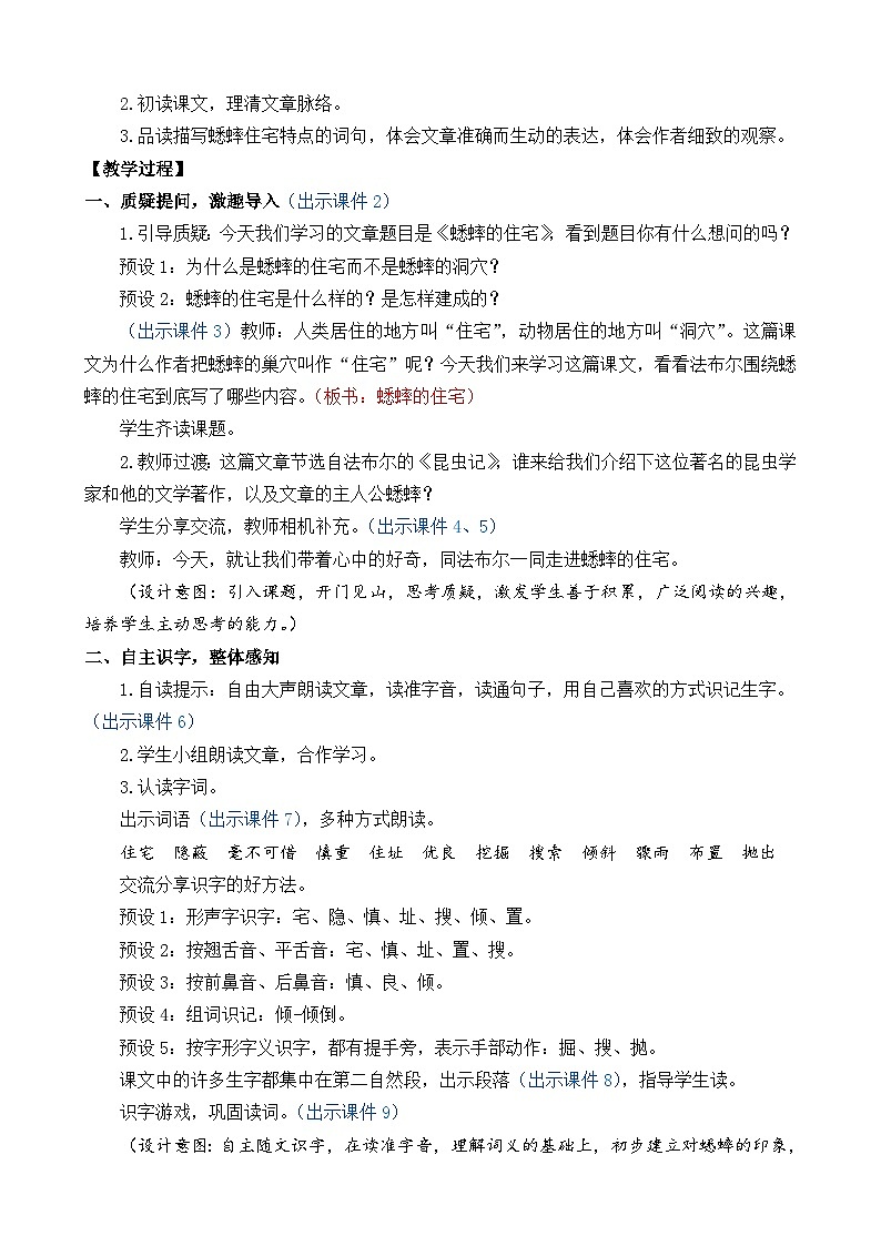 部编版四上语文  11 《蟋蟀的住宅》  课件+教案+练习+素材02