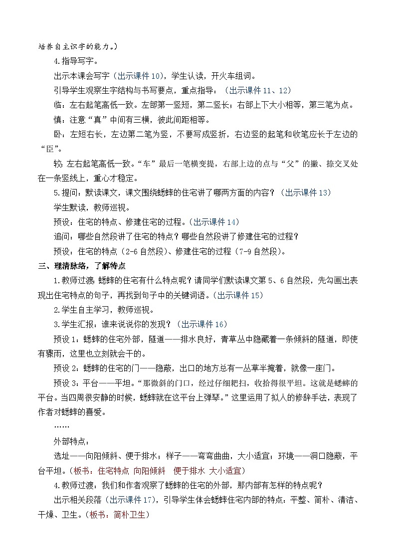 部编版四上语文  11 《蟋蟀的住宅》  课件+教案+练习+素材03