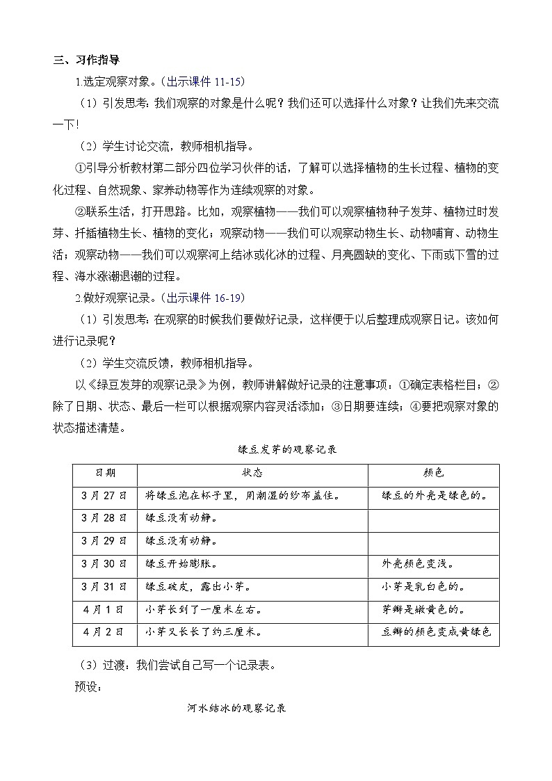 部编版四上语文  《习作：写观察日记》  课件+教案02